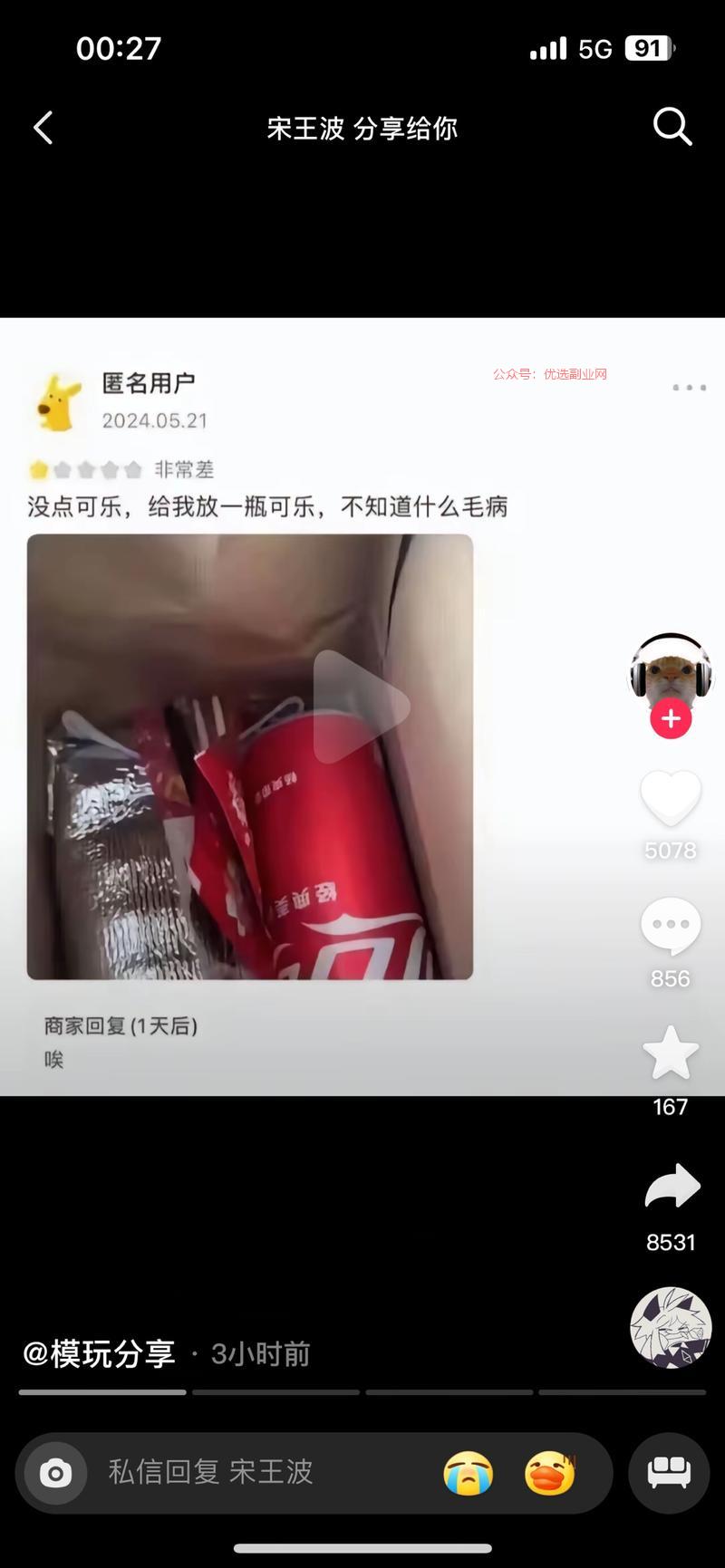 看到了个段子，点外卖给…#情报-搞钱情报论坛-网创交流-优选副业网